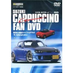 スズキ・カプチーノファンDVD [単行本]