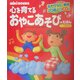 ミキハウス 心を育てるおやこあそびのえほん 1～5歳 [絵本]