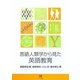 言語人類学から見た英語教育 [単行本]