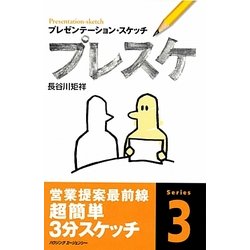 ヨドバシ.com - プレスケ―プレゼンテーション・スケッチ [単行本 ...