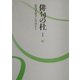俳句の杜〈1〉実力主宰アンソロジー [単行本]