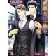 弁護士は一途に脆く(リリ文庫) [文庫]