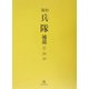 復刻『兵隊』補遺(37・38・39) [単行本]