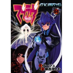 マブラヴ　アンリミテッド（４）(電撃コミックス) [コミック]