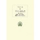 プラトン哲学入門(西洋古典叢書) [全集叢書]