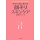 赤ちゃん肌に変わる「顔そり」スキンケア [単行本]