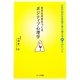 幸せな未来をつくるポジティブ心理学―人生の悩みを笑顔で乗り越える54のヒント [単行本]