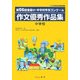 第56回全国小・中学校作文コンクール作文優秀作品集―中学校 [単行本]