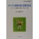 メディアと情報が変える現代社会―メディアと情報化の過去、現在、未来(久留米大学公開講座〈20〉) [単行本]