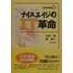 ナイスエイジのIT革命(MELON叢書〈1〉) [単行本]