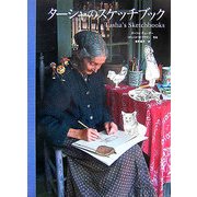 ターシャのスケッチブック [単行本]