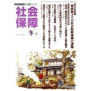 社会保障 427(2009年冬号)－隔月刊 [単行本]