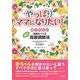 やっぱりママになりたい!―滋子先生の笑顔をつくる漢方周期調節法 [単行本]