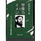 想像力とイメジ－D.H.ロレンスの中・短篇の研究