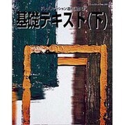 ドレメファッション造形講座 2（ブティック・ムック No. 333） [ムックその他]