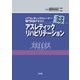アスレティックリハビリテーション(公認アスレティックトレーナー専門科目テキストワークブック) [単行本]
