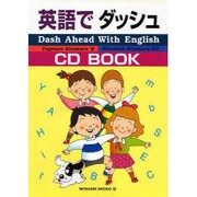 英語でダッシュ CDブック