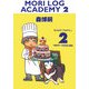 MORI LOG ACADEMY〈2〉1年のケーキ元旦に飽き(ダ・ヴィンチブックス) [文庫]