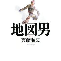 地図男(ダ・ヴィンチブックス) [単行本]