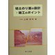 切土のり面の設計・施工のポイント [単行本]