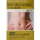 驚異の「部分やせ美容法―NARL超音波 やせたいところがどんどんやせる [単行本]