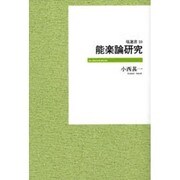 能楽論研究 [全集叢書]
