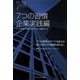 7つの習慣 企業実践編―7つの習慣で組織の揺るぎない基礎を作る [単行本]