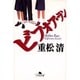ビフォア・ラン(幻冬舎文庫) [文庫]