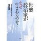 世襲政治家がなぜ生まれるのか?―元最高裁判事は考える [単行本]