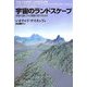 宇宙のランドスケープ―宇宙の謎にひも理論が答えを出す [単行本]