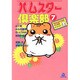 ハムスター倶楽部 7（あおばコミックス 24 動物シリーズ） [コミック]