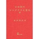 日本語のシンタクスと意味 第3巻 [単行本]
