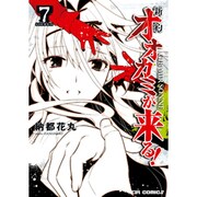 新約オオカミが来る! 7（CR COMICS） [コミック]