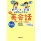イメージ→発話の回路を作ろう!つぶやく英会話パターンレッスンBasic [単行本]