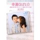 幸運Gift☆―宝物を受け取りながらすべての願いを叶える方法 [単行本]