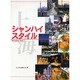 シャンハイスタイル [単行本]