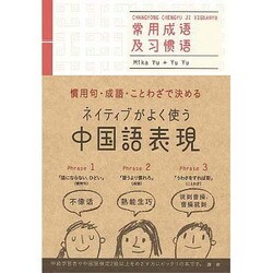 テキスト別売ネイティブがよく使う中国語表現