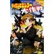 ディエンビエンフー大作戦―小説馬車馬戦記(あくしずレーベル) [新書]