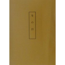 冬の日