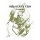 国際メガメディア資本―M&Aの戦略と構造 第3版 [単行本]