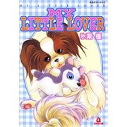 MY LITTLE LOVER（あおばコミックス） [コミック]