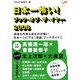 日本一怖い!ブック・オブ・ザ・イヤー〈2006〉―SIGHT別冊 [単行本]
