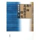 教師養成教育の探究 新版 [単行本]