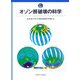 オゾン層破壊の科学 [単行本]