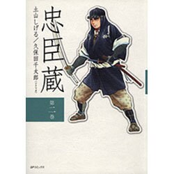 忠臣蔵 第2巻（SPコミックス） [コミック]