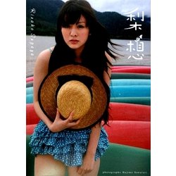 梨想―菅谷梨沙子写真集 [単行本]