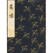 葛城 [単行本]