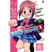 がくえんゆーとぴあまなびストレート！（１）(電撃コミックス) [コミック]