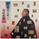 肥田せんせぃのなにわ学(INAX BOOKLET) [全集叢書]