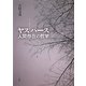 ヤスパース―人間存在の哲学 [単行本]